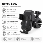 هولدر موتور Green lion RIDE MOUNT