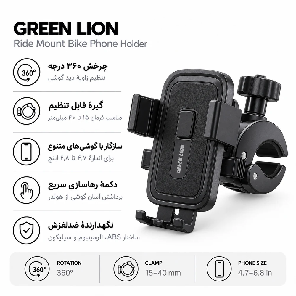 green-lion-ride-mount هولدر موتور Green lion RIDE MOUNT - تصویر 1