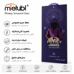 گلس MIETUBL PRIVACY