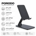 هولدر رومیزی PORODO foldable desktop