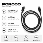 کابل دوسرتایپسی porodo
