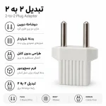 تبدیل 2به2